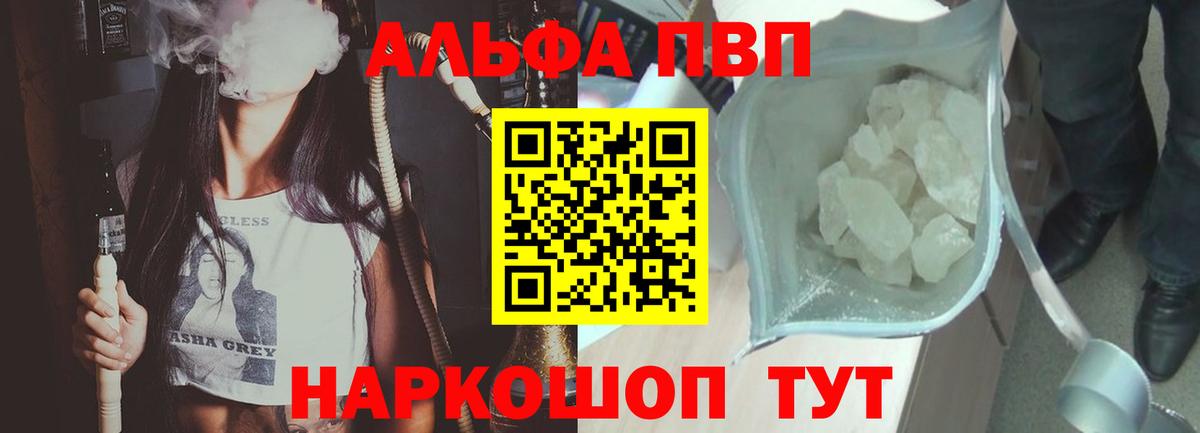 Alpha-PVP Crystall  Alpha-PVP СК  Вход с VPN  А ПВП VHQ  Моршанск 