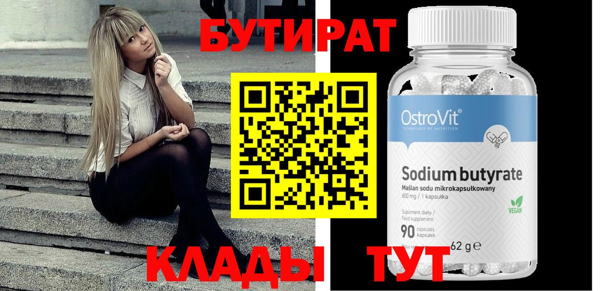 Моршанск  БУТИРАТ  Вход с VPN  БУТИРАТ GHB 