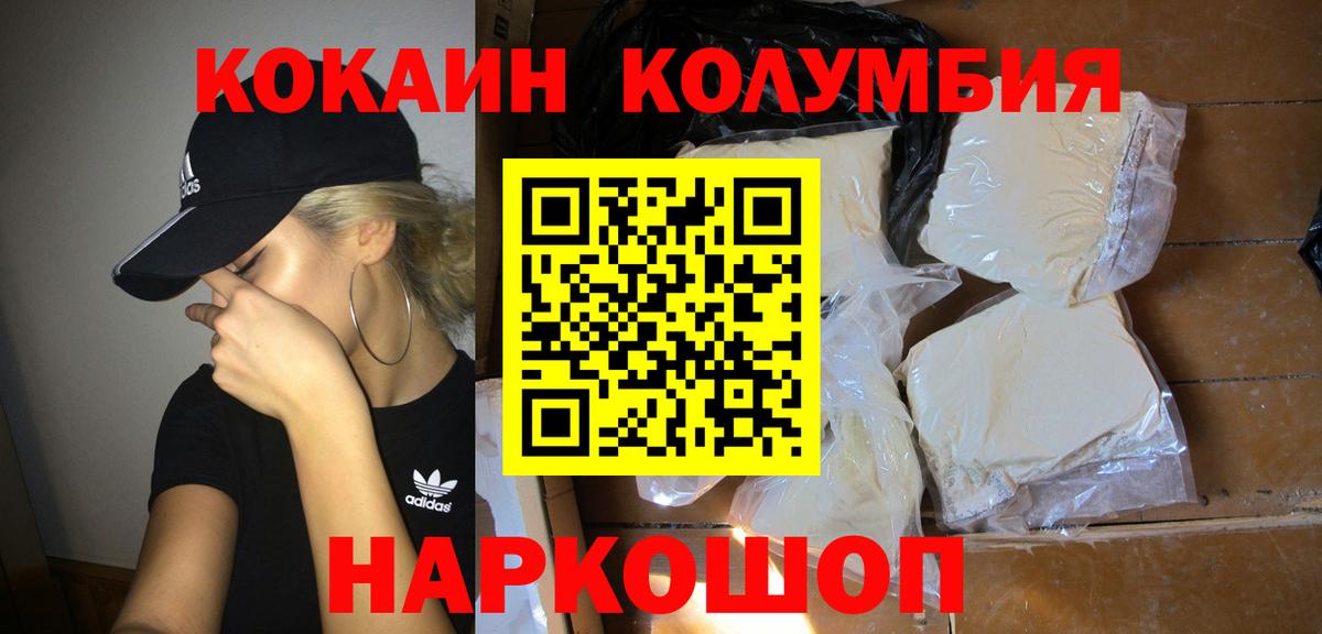Кокаин 97%  Вход с VPN  Cocaine FishScale  Моршанск 