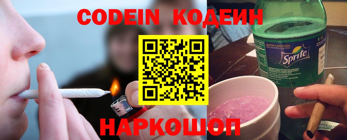 Кодеиновый сироп Lean Purple Drank  Кодеин Purple Drank  Вход с VPN  Моршанск 