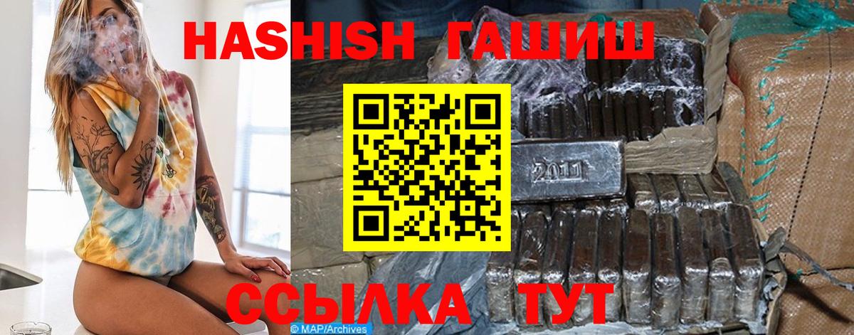 ГАШ Premium  ГАШИШ 40% ТГК  Вход с VPN  Моршанск 