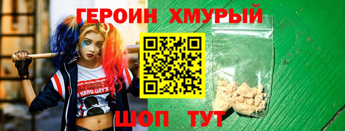 Героин гречка Моршанск