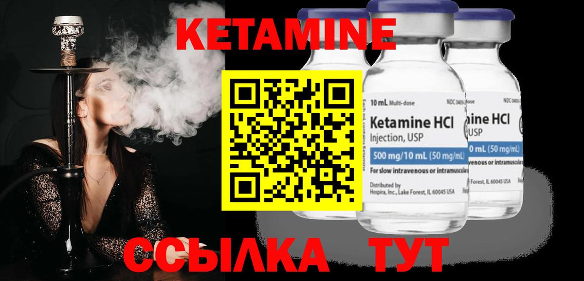 Кетамин ketamine Моршанск