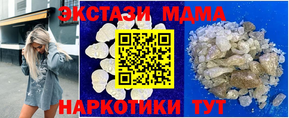 MDMA  МДМА кристаллы  Вход с VPN  Моршанск  МДМА кристаллы 