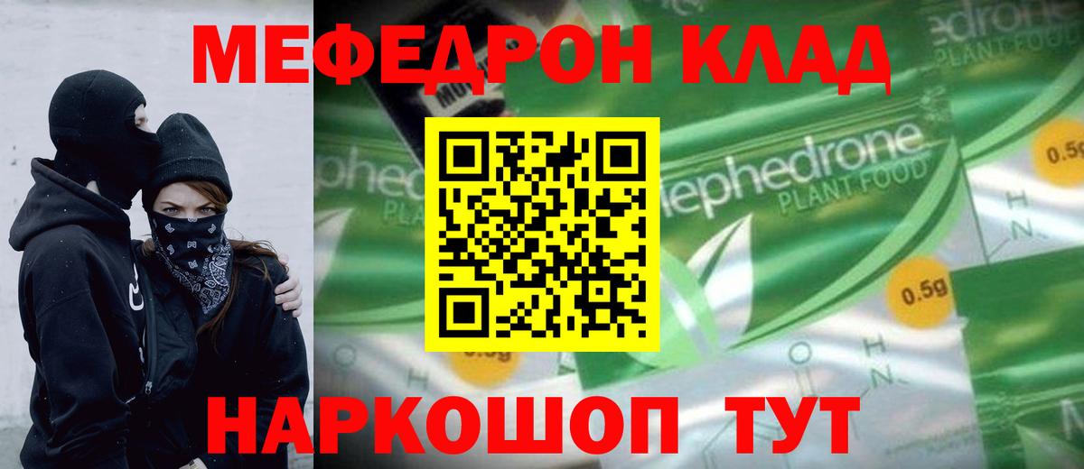 МЕФ кристаллы  Меф  Мефедрон  Моршанск  Вход с VPN 
