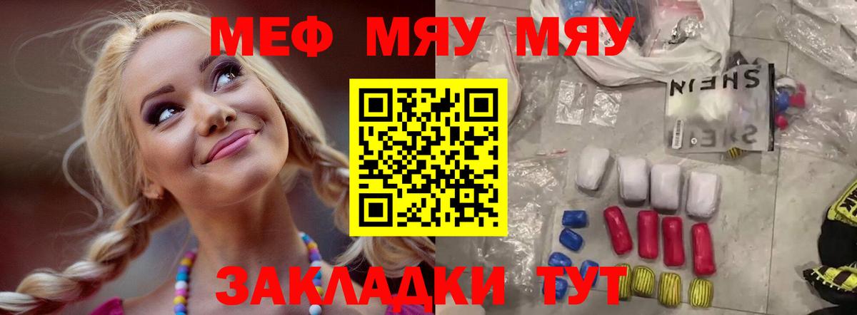 Меф мяу мяу кристаллы Моршанск