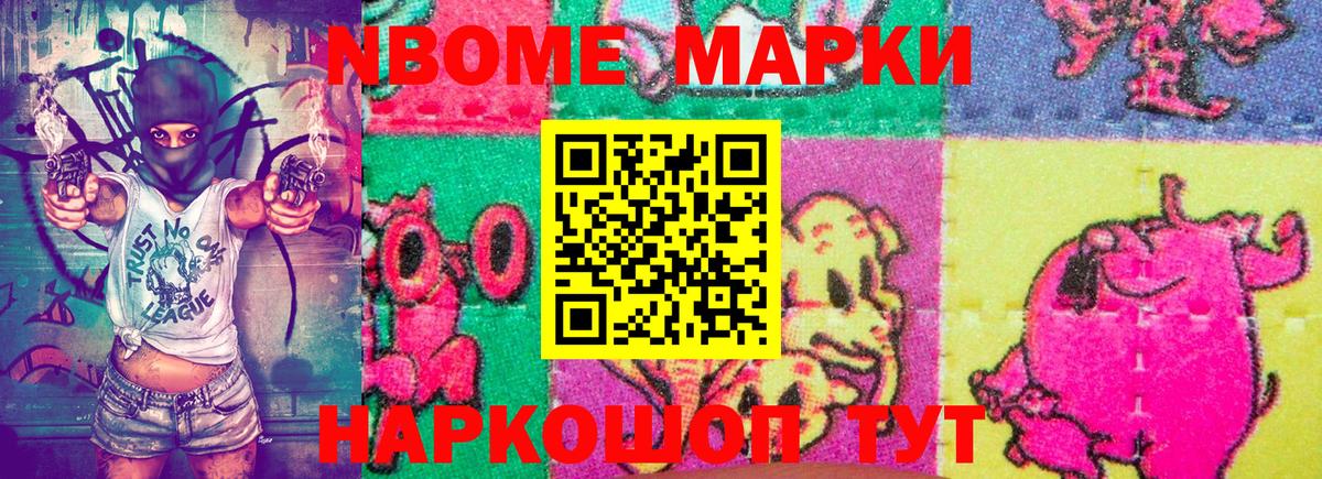 Марки N-bome 1,5мг  продажа наркотиков  Моршанск  Вход с VPN  Марки N-bome 1,5мг 